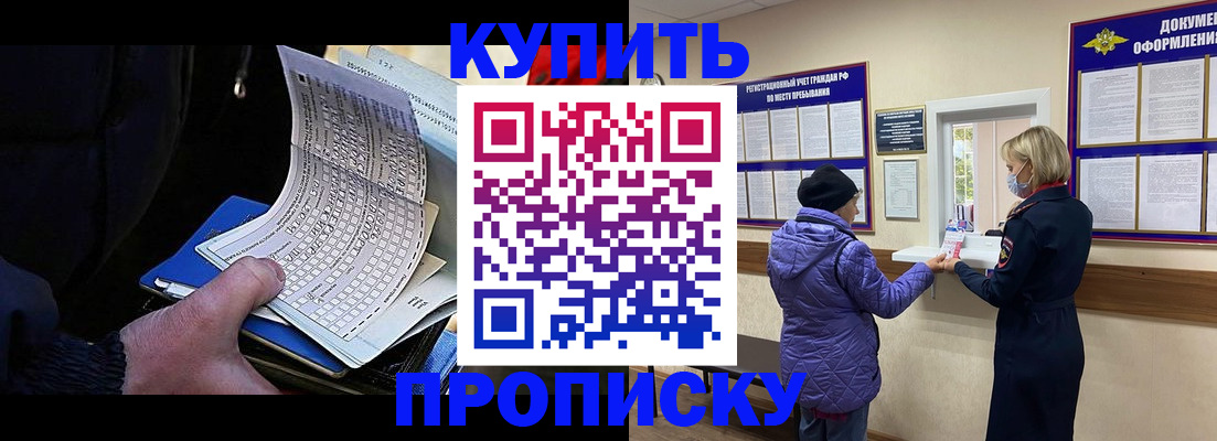 временная прописка в Кизеле