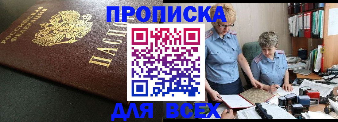 прописка в Кизеле