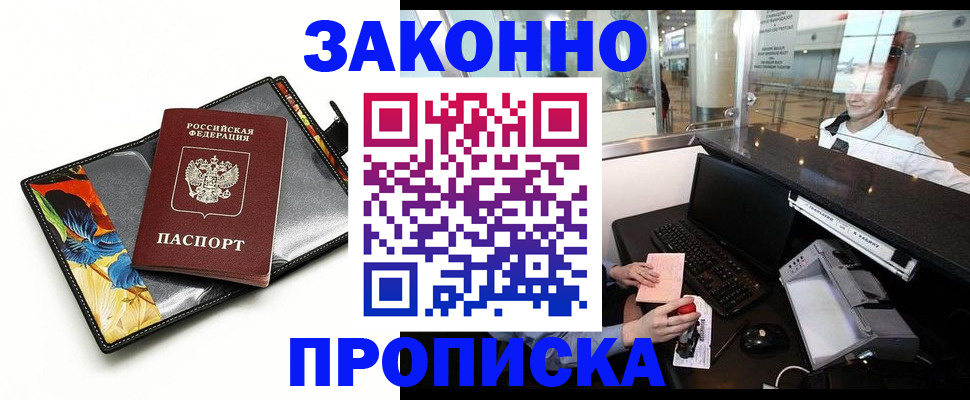 прописка 2025 в Кизеле